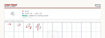 弔 kanji practice sheet (landscape) — umeshsensei.com