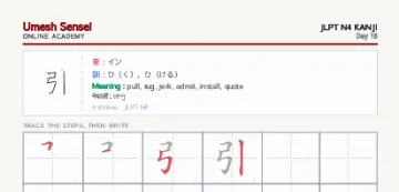 引 kanji practice sheet (portrait) — umeshsensei.com
