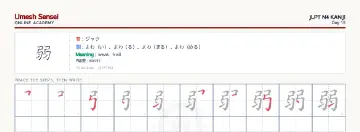 弱 kanji practice sheet (landscape) — umeshsensei.com
