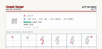 弱 kanji practice sheet (portrait) — umeshsensei.com