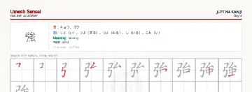 強 kanji practice sheet (landscape) — umeshsensei.com