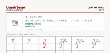 強 kanji practice sheet (portrait) — umeshsensei.com