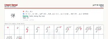 弾 kanji practice sheet (landscape) — umeshsensei.com