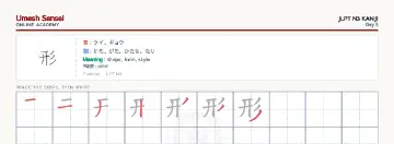 形 kanji practice sheet (landscape) — umeshsensei.com
