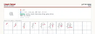 往 kanji practice sheet (landscape) — umeshsensei.com
