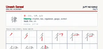 律 kanji practice sheet (portrait) — umeshsensei.com
