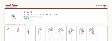 後 kanji practice sheet (landscape) — umeshsensei.com