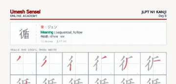 循 kanji practice sheet (portrait) — umeshsensei.com