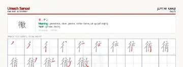 徹 kanji practice sheet (landscape) — umeshsensei.com