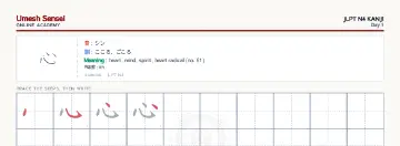 心 kanji practice sheet (landscape) — umeshsensei.com