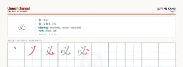 必 kanji practice sheet (landscape) — umeshsensei.com