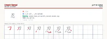 忍 kanji practice sheet (landscape) — umeshsensei.com