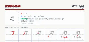 忍 kanji practice sheet (portrait) — umeshsensei.com
