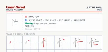 忙 kanji practice sheet (portrait) — umeshsensei.com