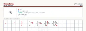 快 kanji practice sheet (landscape) — umeshsensei.com