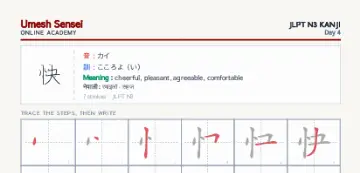 快 kanji practice sheet (portrait) — umeshsensei.com