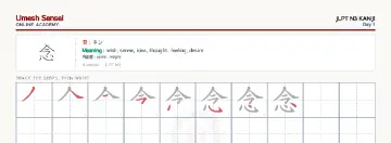念 kanji practice sheet (landscape) — umeshsensei.com