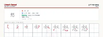 怒 kanji practice sheet (landscape) — umeshsensei.com