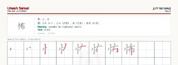 怖 kanji practice sheet (landscape) — umeshsensei.com