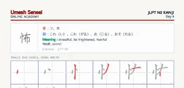 怖 kanji practice sheet (portrait) — umeshsensei.com