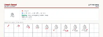 急 kanji practice sheet (landscape) — umeshsensei.com