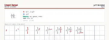 性 kanji practice sheet (landscape) — umeshsensei.com