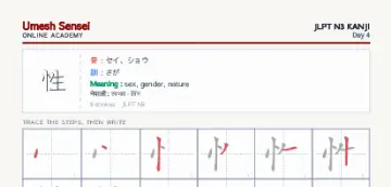 性 kanji practice sheet (portrait) — umeshsensei.com