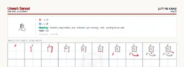 息 kanji practice sheet (landscape) — umeshsensei.com