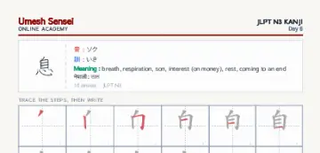息 kanji practice sheet (portrait) — umeshsensei.com