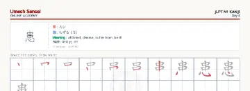 患 kanji practice sheet (landscape) — umeshsensei.com