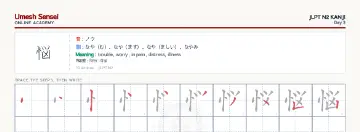 悩 kanji practice sheet (landscape) — umeshsensei.com