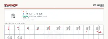悲 kanji practice sheet (landscape) — umeshsensei.com