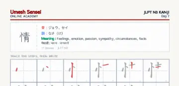 情 kanji practice sheet (portrait) — umeshsensei.com