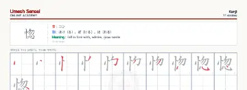 惚 kanji practice sheet (landscape) — umeshsensei.com