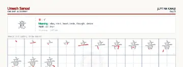 意 kanji practice sheet (landscape) — umeshsensei.com