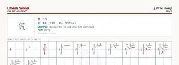 慌 kanji practice sheet (landscape) — umeshsensei.com