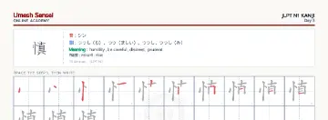 慎 kanji practice sheet (landscape) — umeshsensei.com