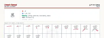慕 kanji practice sheet (landscape) — umeshsensei.com
