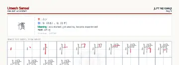慣 kanji practice sheet (landscape) — umeshsensei.com
