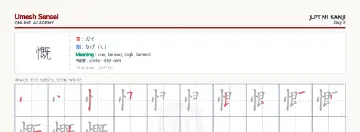 慨 kanji practice sheet (landscape) — umeshsensei.com