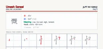 慨 kanji practice sheet (portrait) — umeshsensei.com