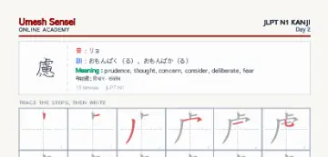 慮 kanji practice sheet (portrait) — umeshsensei.com