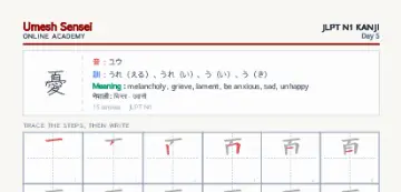 憂 kanji practice sheet (portrait) — umeshsensei.com