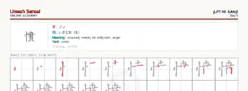 憤 kanji practice sheet (landscape) — umeshsensei.com