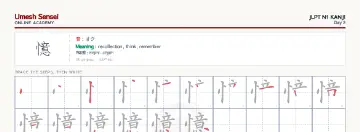 憶 kanji practice sheet (landscape) — umeshsensei.com