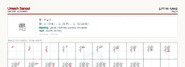 懲 kanji practice sheet (landscape) — umeshsensei.com