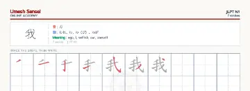 我 kanji practice sheet (landscape) — umeshsensei.com
