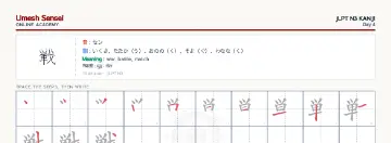 戦 kanji practice sheet (landscape) — umeshsensei.com