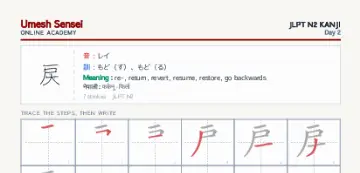 戻 kanji practice sheet (portrait) — umeshsensei.com