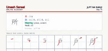 所 kanji practice sheet (portrait) — umeshsensei.com
